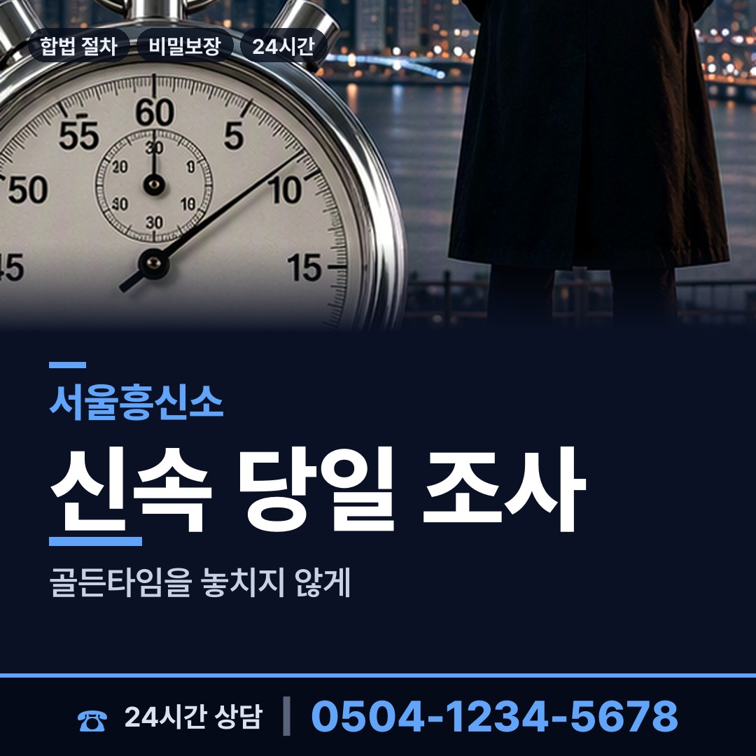 서울 오륜동 재산은닉조사 상담 안내