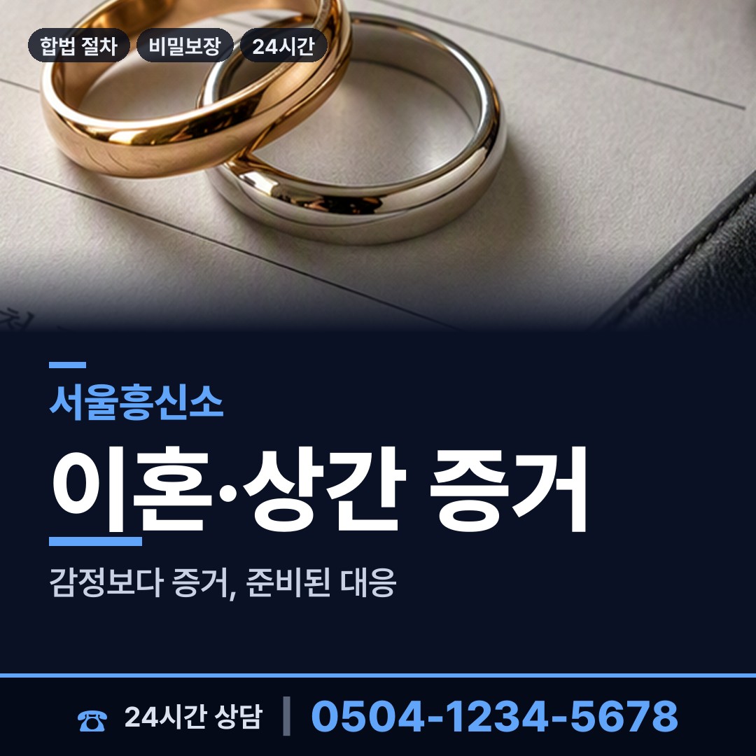 서울 오륜동 소재파악 상담 안내