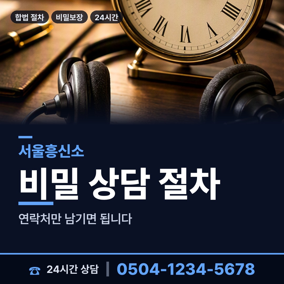 서울 오륜동 사업파트너조사 상담 안내